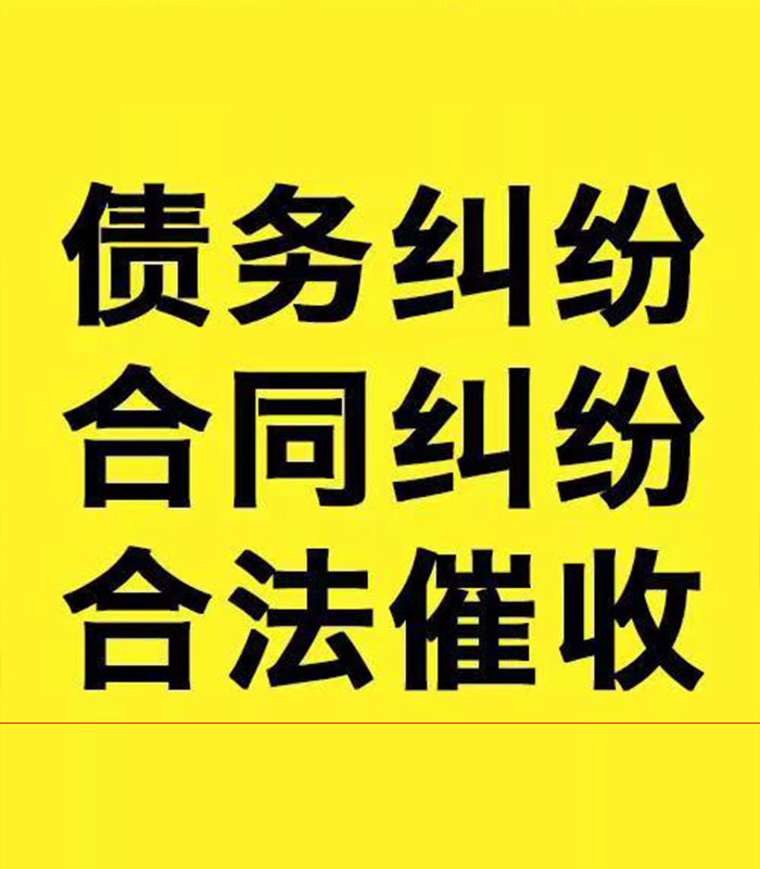 播州专业要账公司